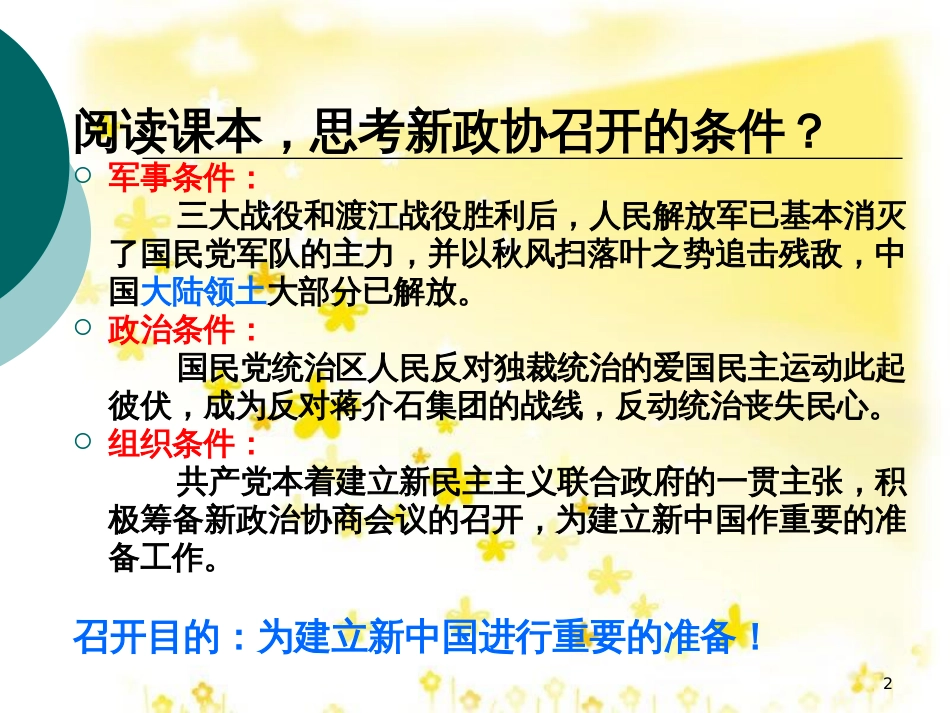 八年级历史下册 第一单元 第1课《中华人民共和国成立》课件3 华东师大版_第2页
