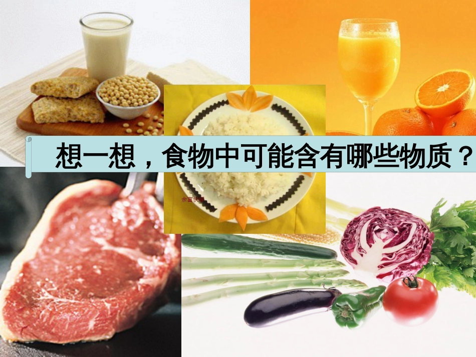 八年级物理上册 1.3《活动降落伞比赛》课件 （新版）教科版 (253)_第3页