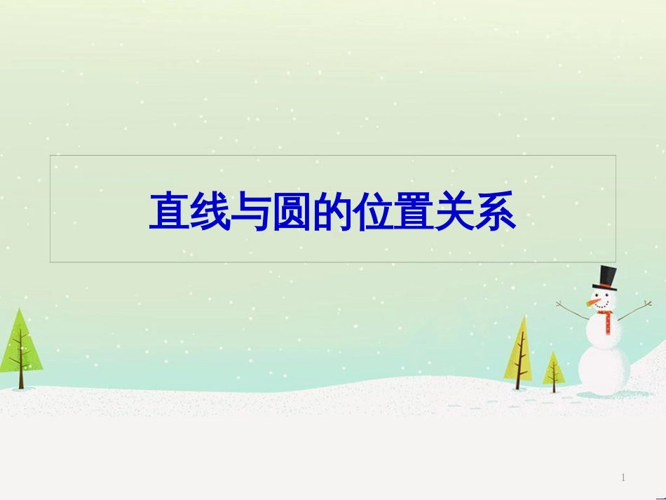 八年级物理上册 1.3《活动降落伞比赛》课件 （新版）教科版 (2114)_第1页