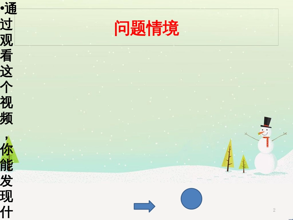 八年级物理上册 1.3《活动降落伞比赛》课件 （新版）教科版 (2114)_第2页