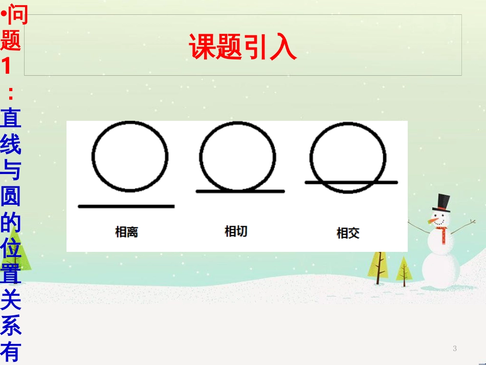 八年级物理上册 1.3《活动降落伞比赛》课件 （新版）教科版 (2114)_第3页