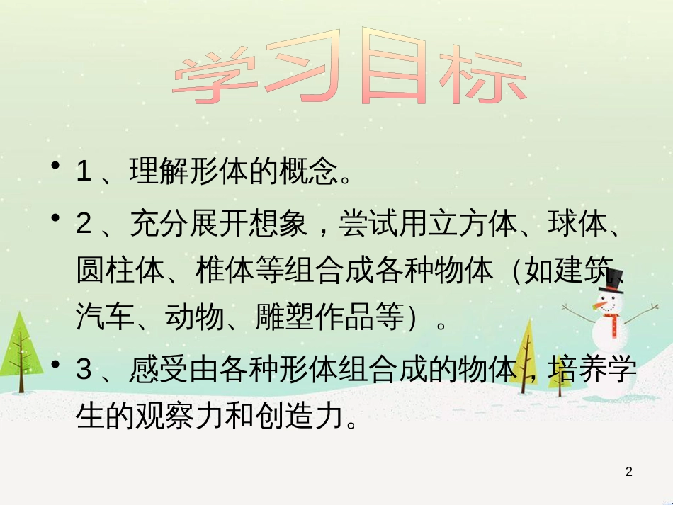 八年级生物下册 13.1 生物的分类课件1 北京版 (181)_第2页