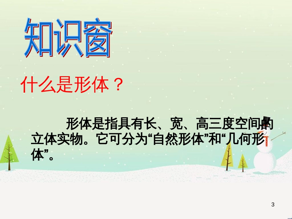 八年级生物下册 13.1 生物的分类课件1 北京版 (181)_第3页