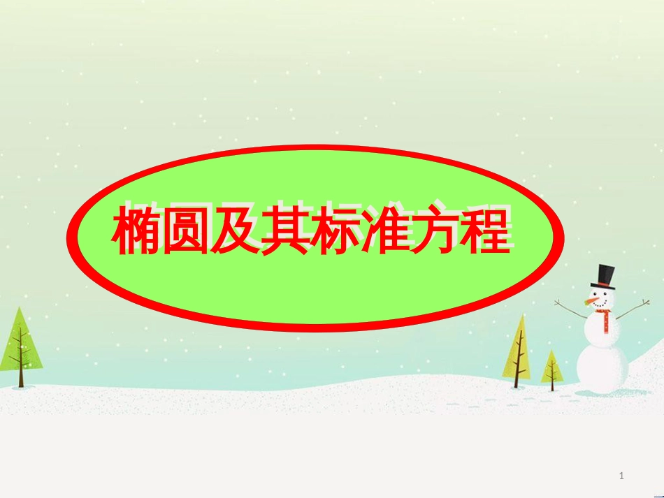 八年级物理上册 1.3《活动降落伞比赛》课件 （新版）教科版 (1727)_第1页