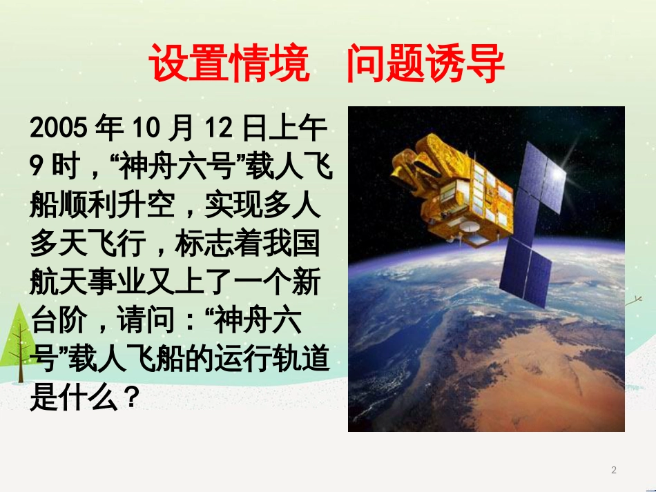 八年级物理上册 1.3《活动降落伞比赛》课件 （新版）教科版 (1727)_第2页