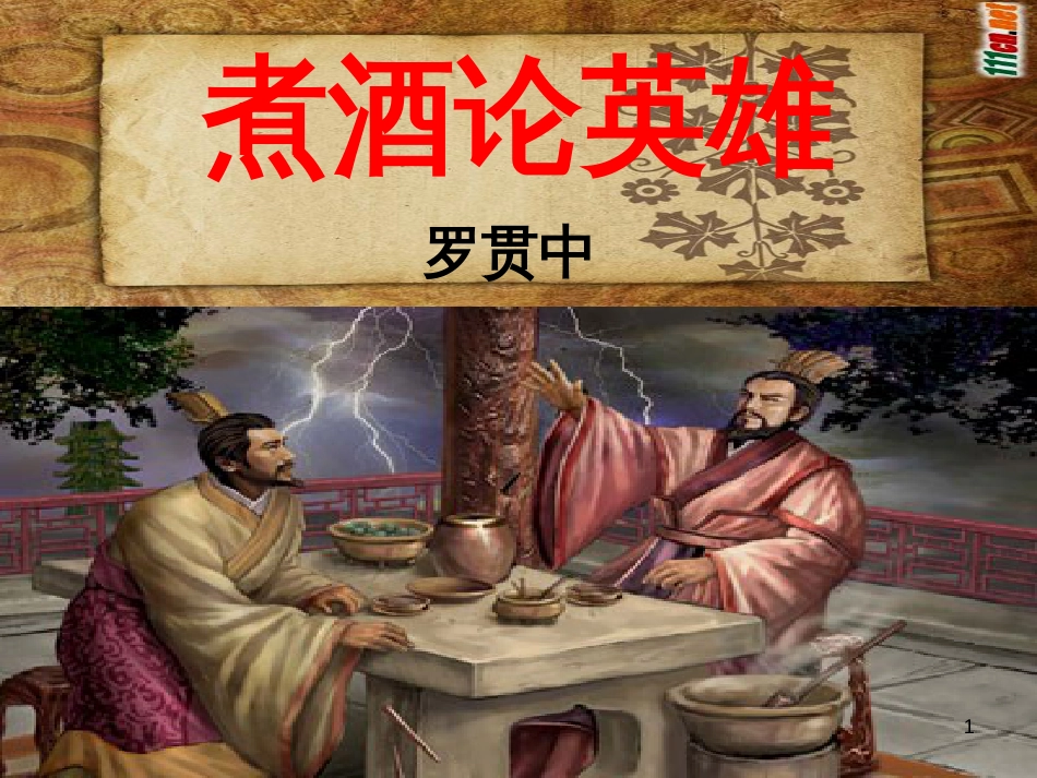 八年级物理上册 1.3《活动降落伞比赛》课件 （新版）教科版 (529)_第1页