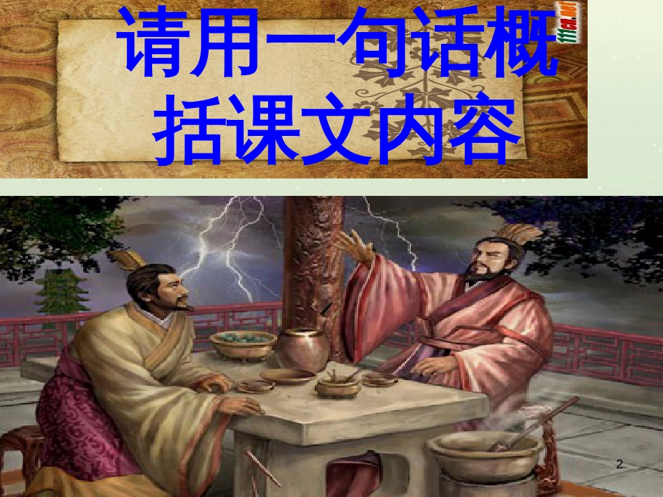 八年级物理上册 1.3《活动降落伞比赛》课件 （新版）教科版 (529)_第2页