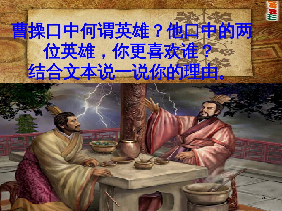 八年级物理上册 1.3《活动降落伞比赛》课件 （新版）教科版 (529)_第3页