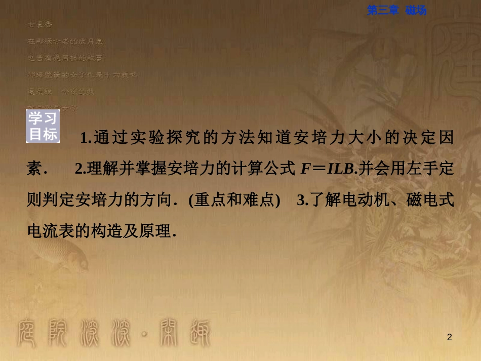 高考语文总复习 第1单元 现代新诗 1 沁园春长沙课件 新人教版必修1 (237)_第2页