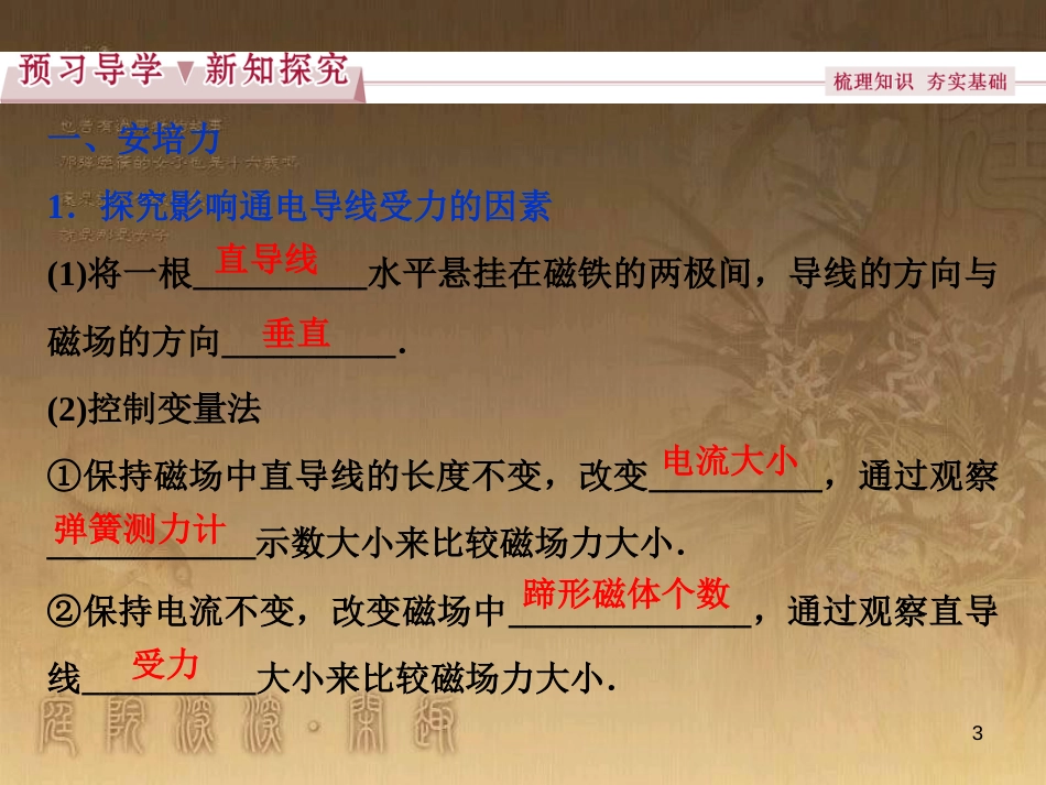 高考语文总复习 第1单元 现代新诗 1 沁园春长沙课件 新人教版必修1 (237)_第3页