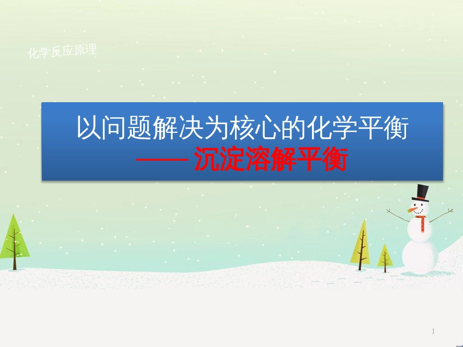 八年级物理上册 1.3《活动降落伞比赛》课件 （新版）教科版 (2768)_第1页