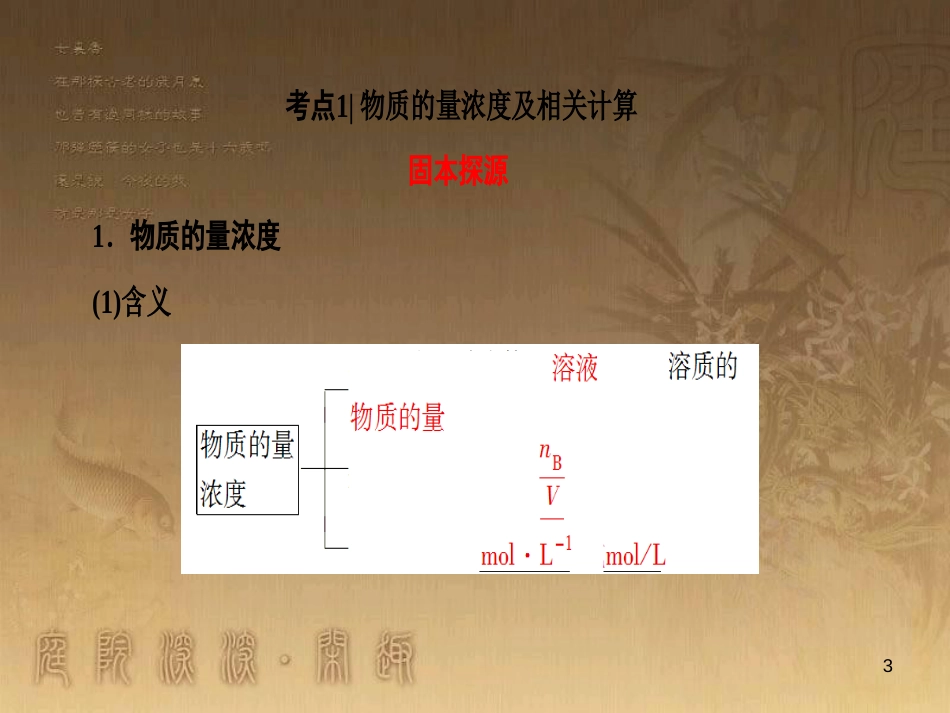 高考化学一轮复习 第1章 从实验学化学 第1节 化学实验仪器和基本操作课件 (41)_第3页