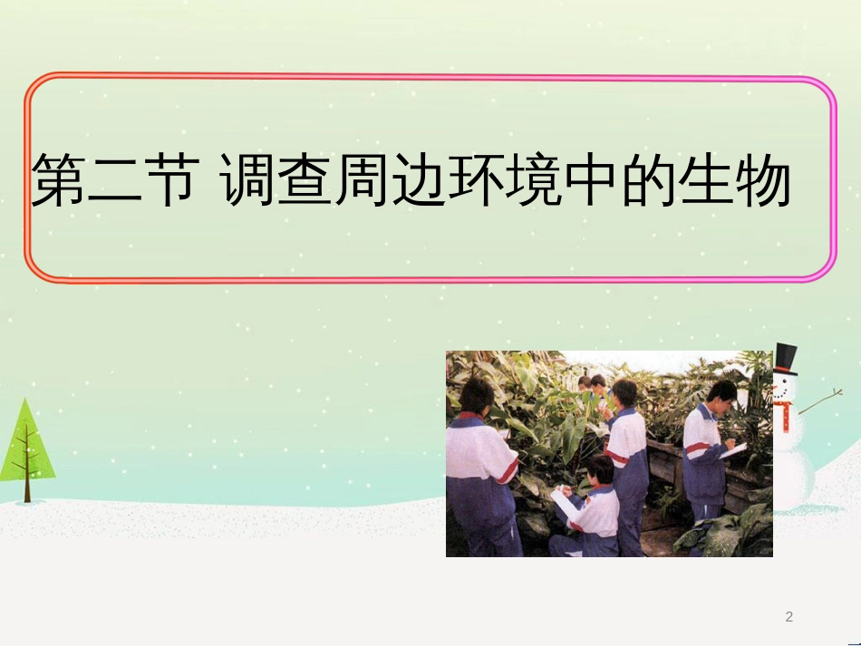 八年级物理上册 1.3《活动降落伞比赛》课件 （新版）教科版 (263)_第2页