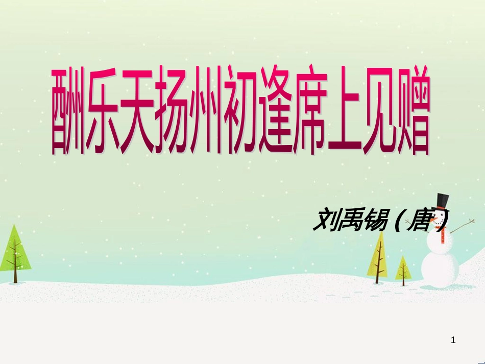 八年级物理上册 1.3《活动降落伞比赛》课件 （新版）教科版 (79)_第1页