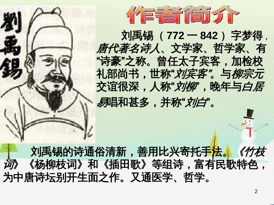 八年级物理上册 1.3《活动降落伞比赛》课件 （新版）教科版 (79)_第2页
