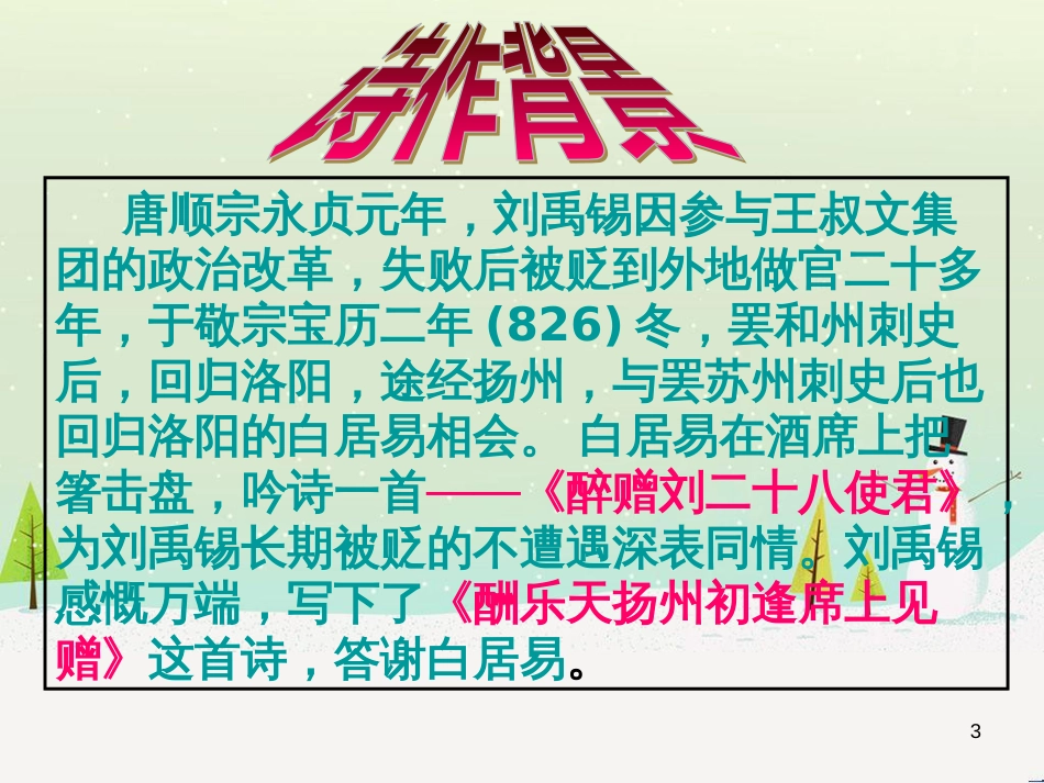 八年级物理上册 1.3《活动降落伞比赛》课件 （新版）教科版 (79)_第3页