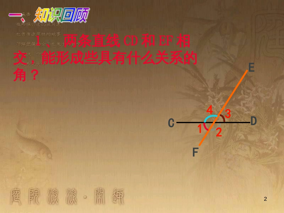 八年级生物下册 第七单元 第二章 第一节 基因控制生物的性状课件 （新版）新人教版 (5)_第2页