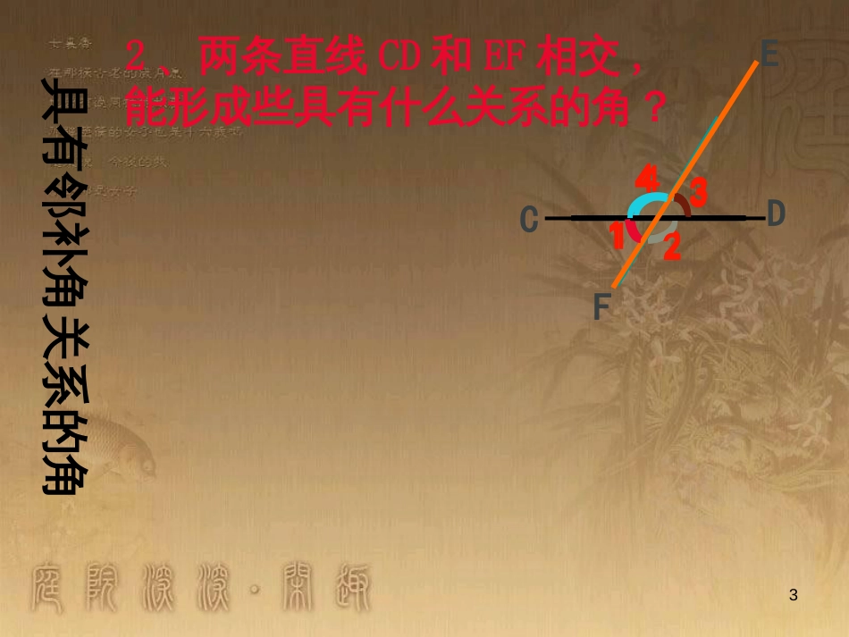 八年级生物下册 第七单元 第二章 第一节 基因控制生物的性状课件 （新版）新人教版 (5)_第3页