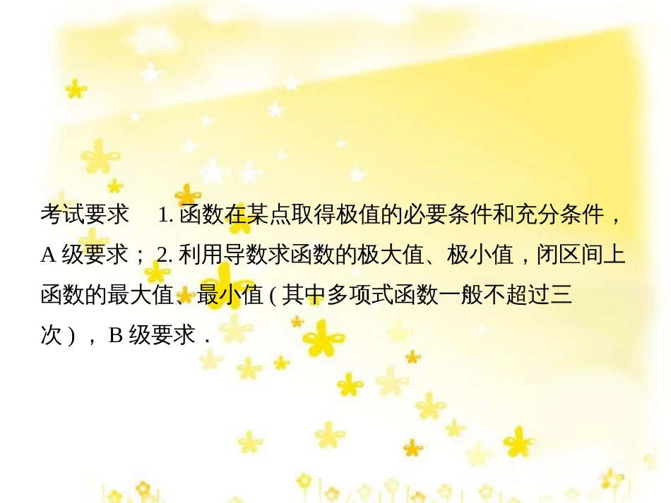 高考数学一轮复习 第二章 函数概念与基本初等函数I 2.1 函数的概念及其表示法课件 理 (8)_第2页