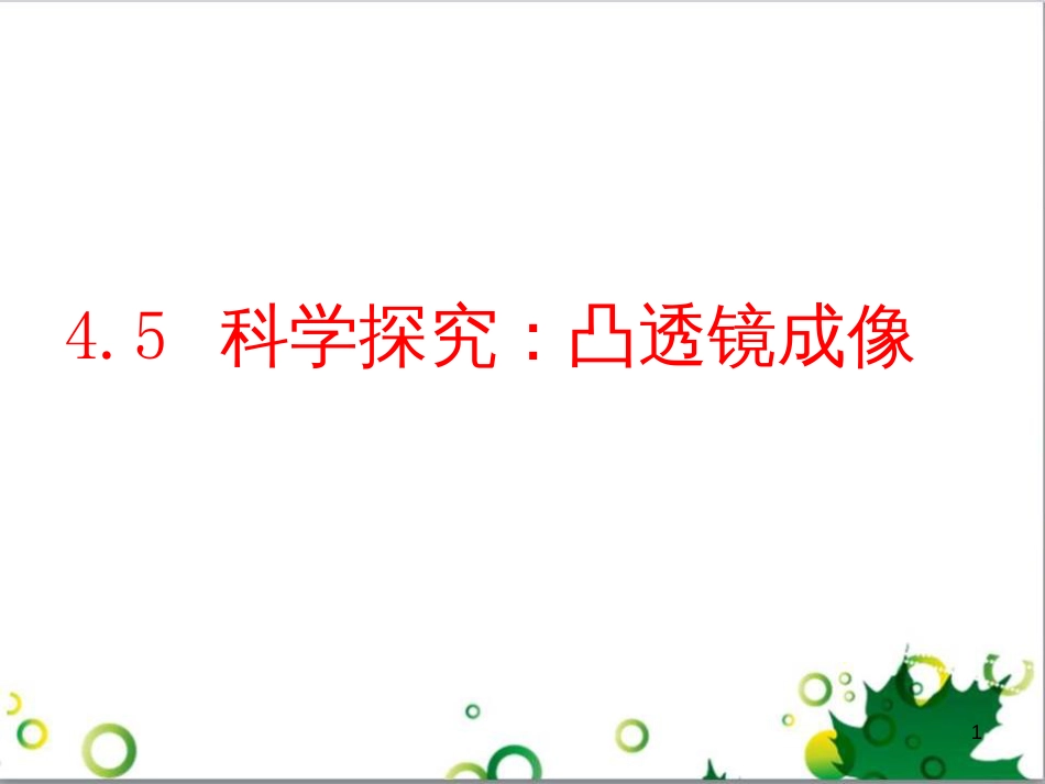 八年级物理上册 6.4 密度与社会生活课件 （新版）新人教版 (69)_第1页