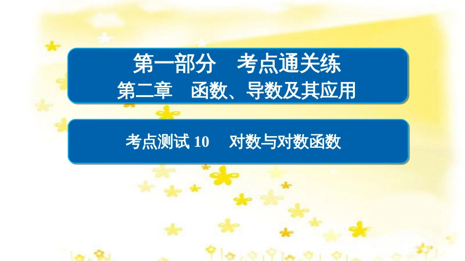 高考政治一轮复习 微专题“原因依据类”主观题答题模板课件 (80)_第1页