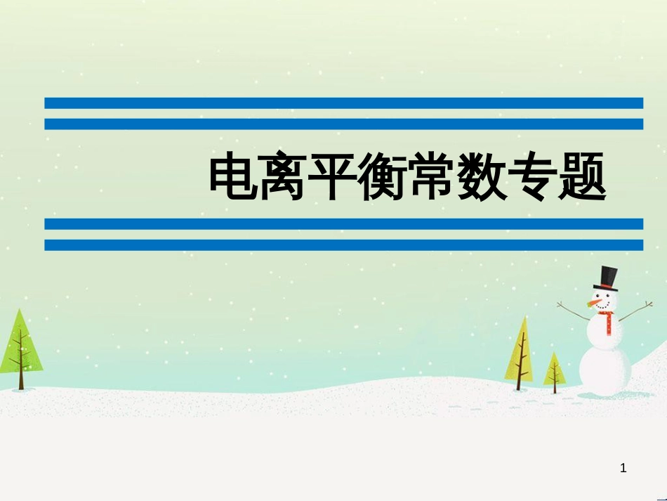 八年级物理上册 1.3《活动降落伞比赛》课件 （新版）教科版 (2799)_第1页