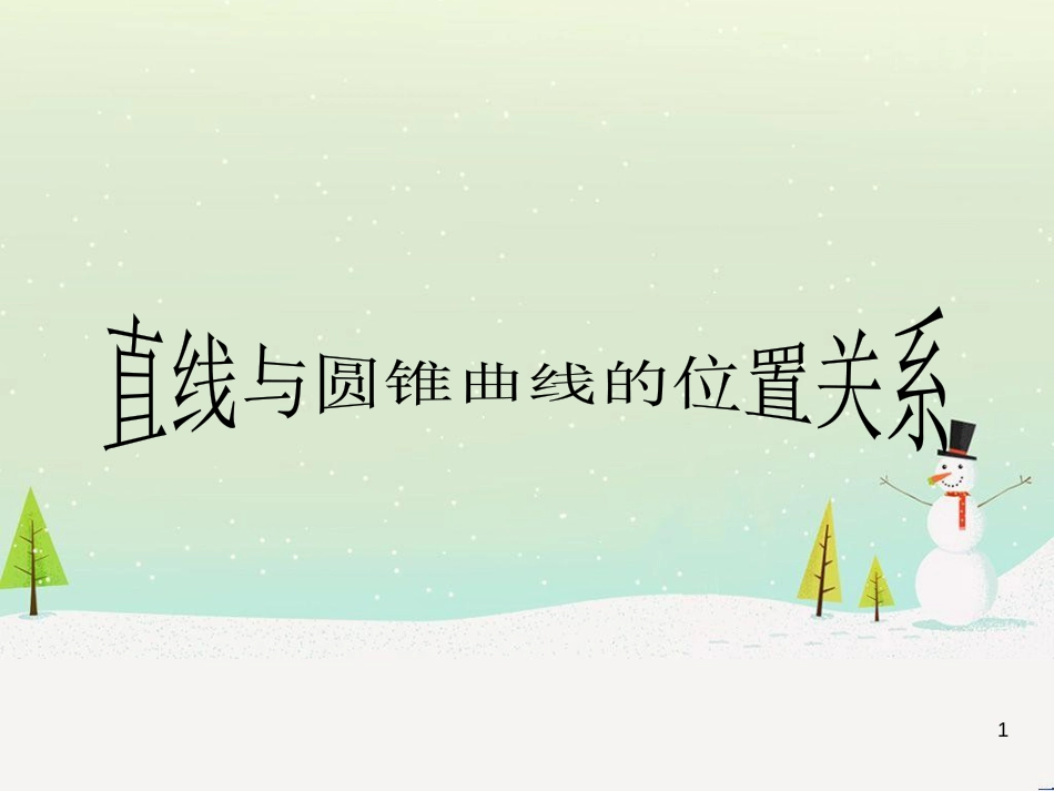 八年级物理上册 1.3《活动降落伞比赛》课件 （新版）教科版 (1454)_第1页