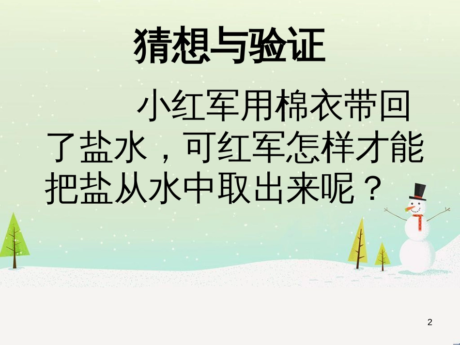 八年级生物下册 13.1 生物的分类课件1 北京版 (714)_第2页