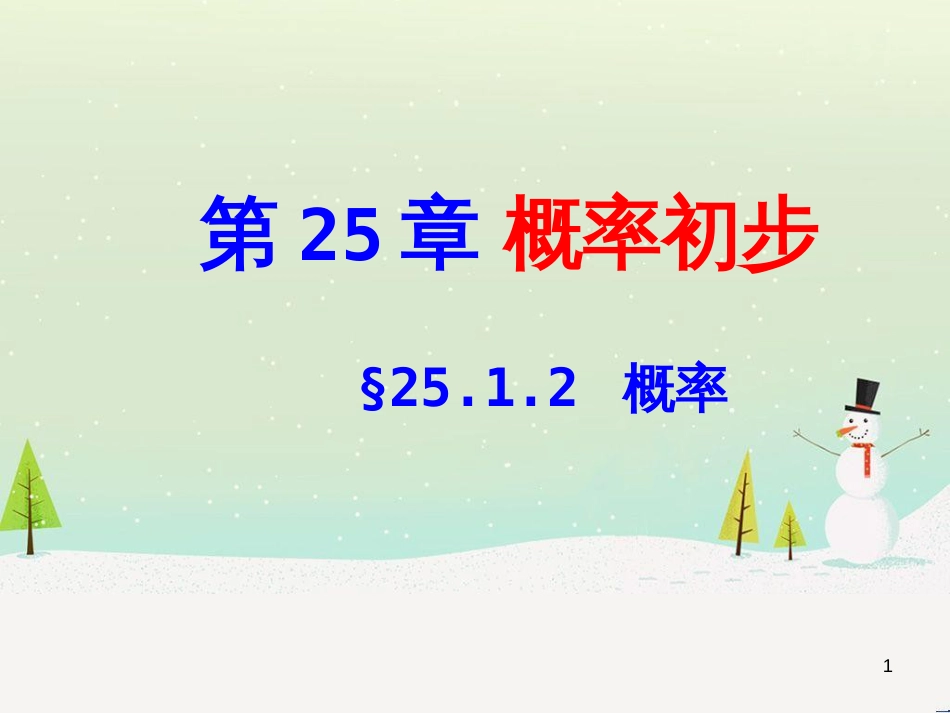 八年级物理上册 第1章 机械运动 第1节 长度和时间的测量课件 （新版）新人教版 (43)_第1页