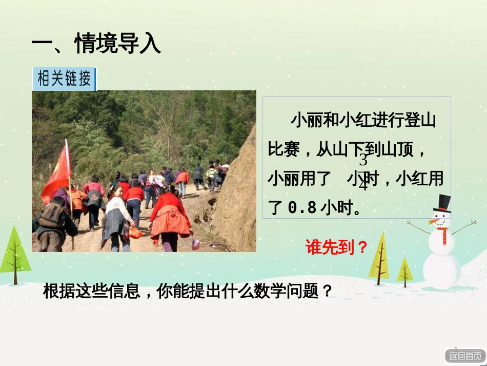 八年级生物下册 13.1 生物的分类课件1 北京版 (92)_第1页
