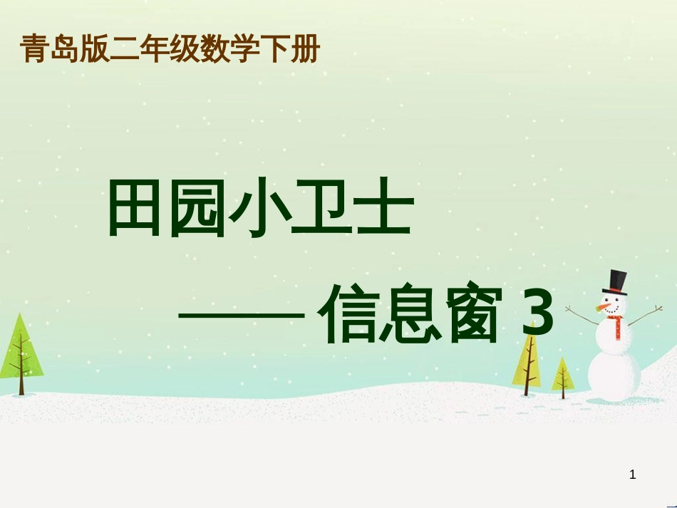 八年级生物下册 13.1 生物的分类课件1 北京版 (1195)_第1页