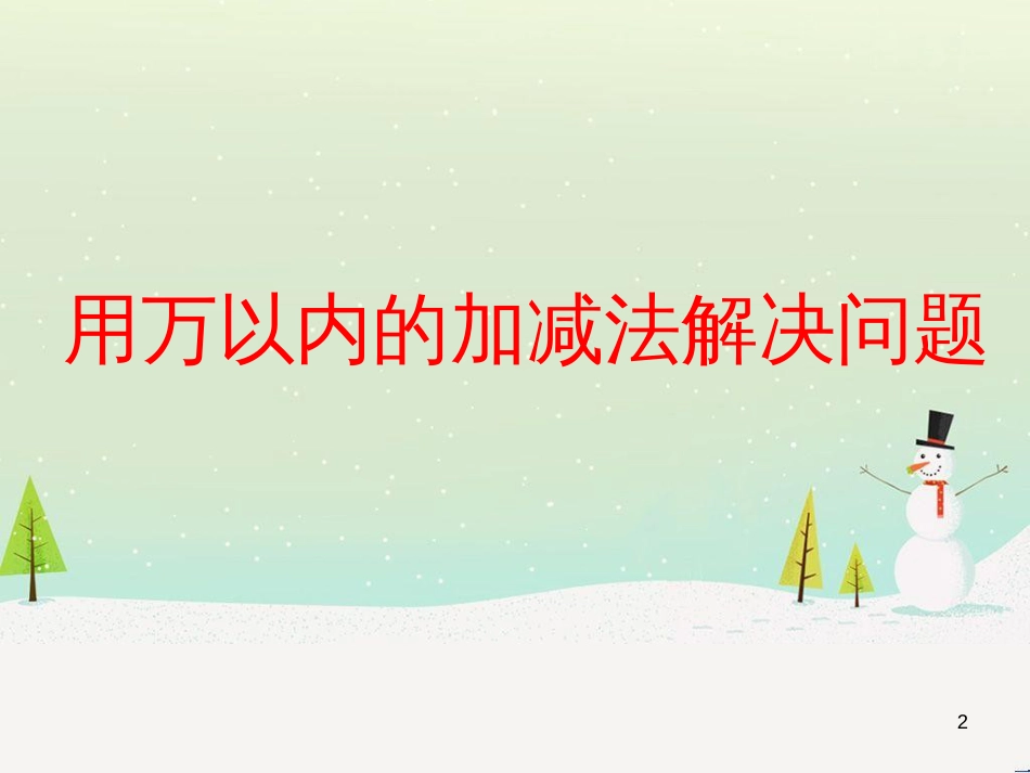 八年级生物下册 13.1 生物的分类课件1 北京版 (1195)_第2页