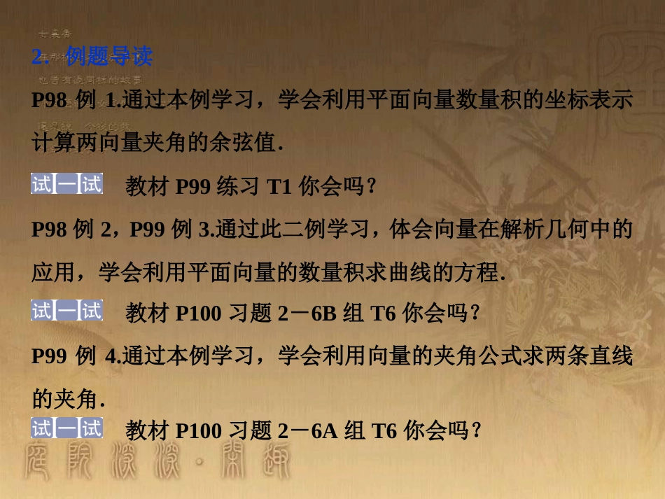 高考语文总复习 第1单元 现代新诗 1 沁园春长沙课件 新人教版必修1 (403)_第3页