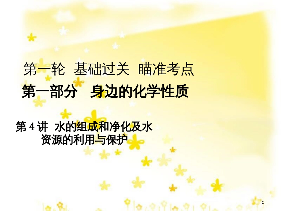 高考地理二轮复习 研讨会 关于高考复习的几点思考课件 (19)_第1页