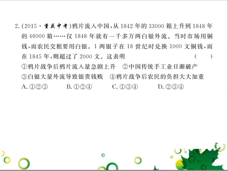 八年级历史上册 第一单元 列强的侵略与中国人民的抗争检测卷课件 岳麓版_第3页