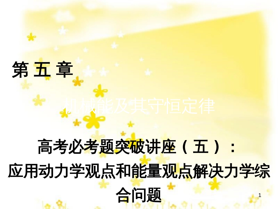 高三化学一轮复习 专题2 第1单元 氧化还原反应课件 苏教版 (168)_第1页