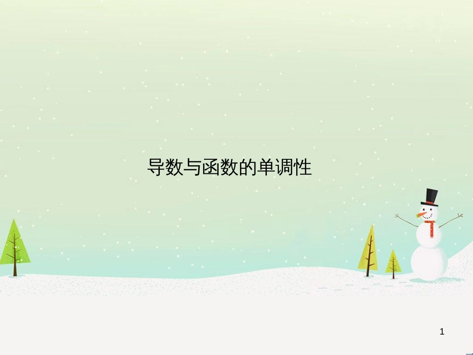 八年级物理上册 1.3《活动降落伞比赛》课件 （新版）教科版 (1126)_第1页