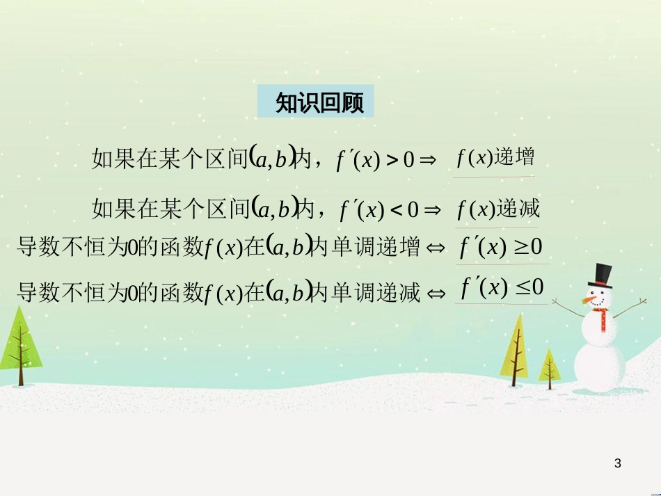 八年级物理上册 1.3《活动降落伞比赛》课件 （新版）教科版 (1126)_第3页