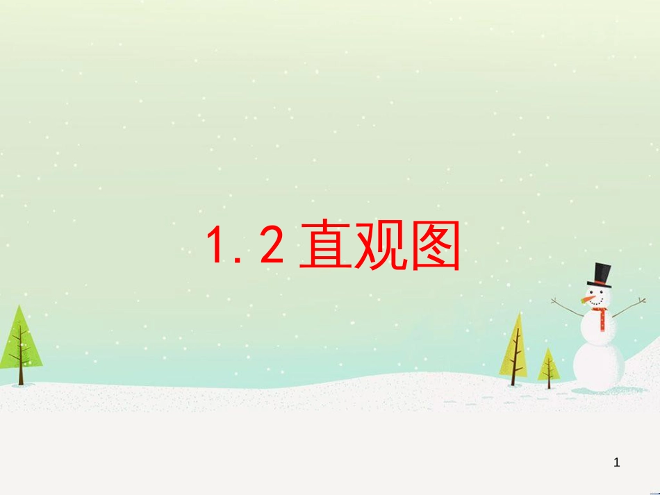 八年级物理上册 1.3《活动降落伞比赛》课件 （新版）教科版 (790)_第1页