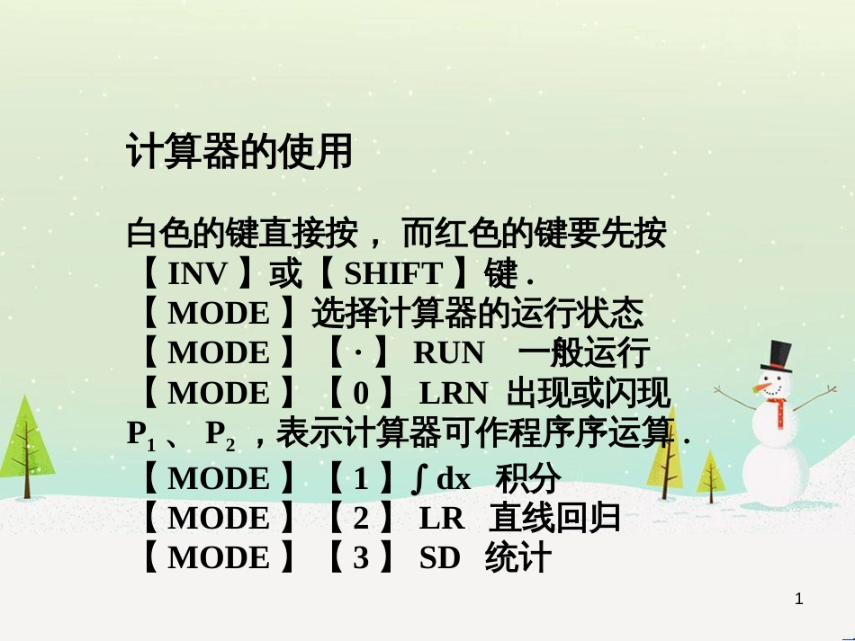 八年级数学下册 7.7 用计算器求平方根和立方根 科学计算器使用方法素材 （新版）青岛版_第1页