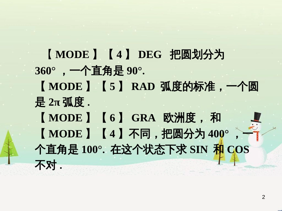 八年级数学下册 7.7 用计算器求平方根和立方根 科学计算器使用方法素材 （新版）青岛版_第2页