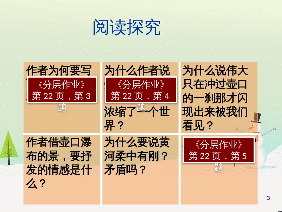 八年级物理上册 1.3《活动降落伞比赛》课件 （新版）教科版 (65)_第3页