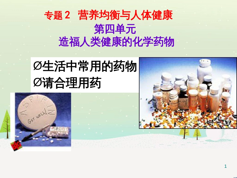 八年级物理上册 1.3《活动降落伞比赛》课件 （新版）教科版 (2632)_第1页