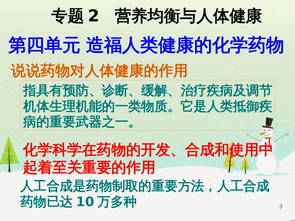 八年级物理上册 1.3《活动降落伞比赛》课件 （新版）教科版 (2632)_第3页