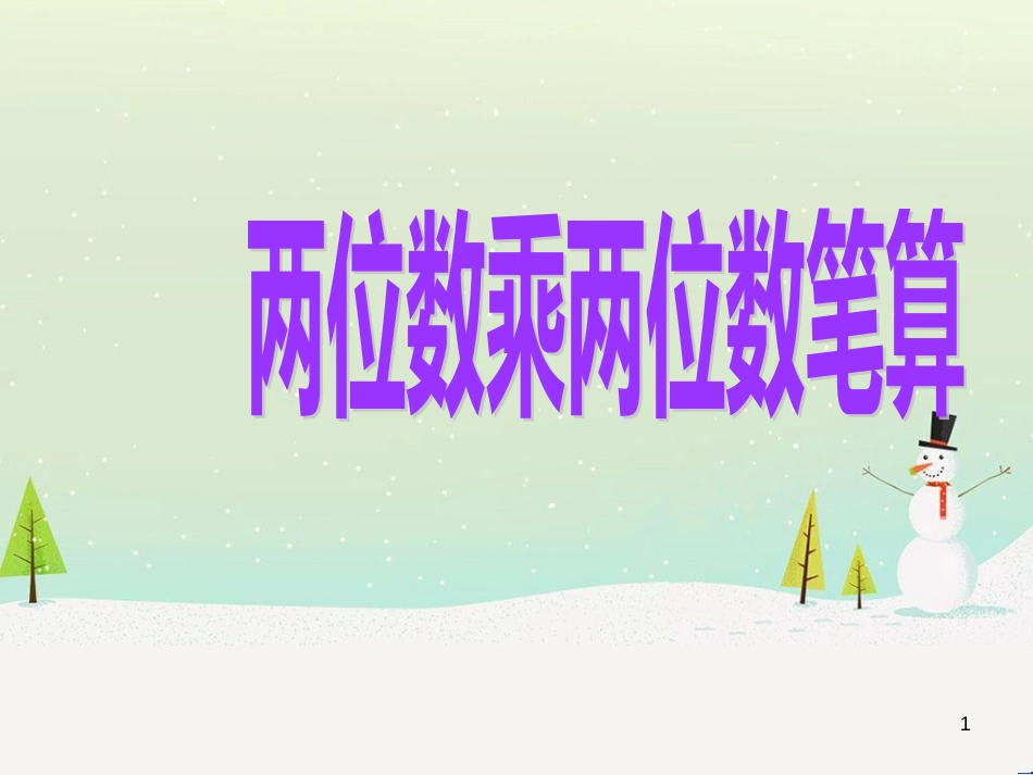 八年级生物下册 13.1 生物的分类课件1 北京版 (593)_第1页