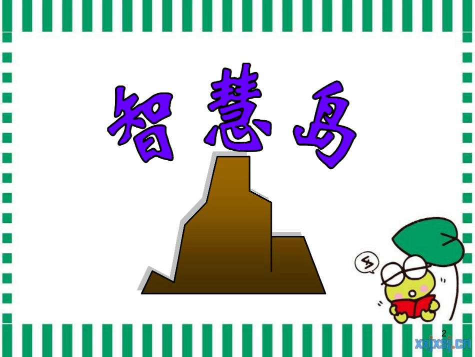 八年级生物下册 13.1 生物的分类课件1 北京版 (593)_第2页