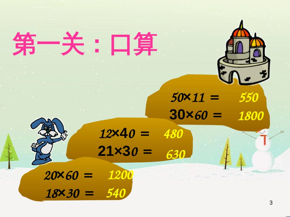 八年级生物下册 13.1 生物的分类课件1 北京版 (593)_第3页