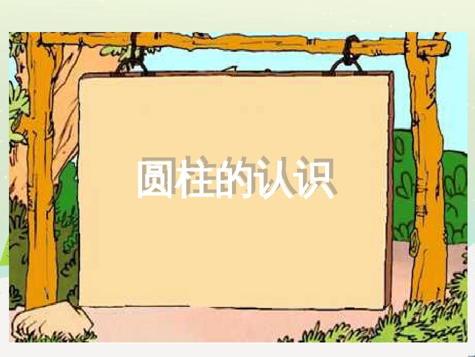 八年级生物下册 13.1 生物的分类课件1 北京版 (828)_第1页
