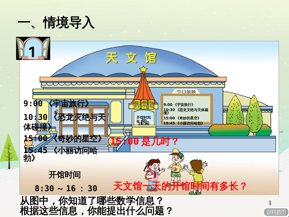 八年级生物下册 13.1 生物的分类课件1 北京版 (521)_第1页