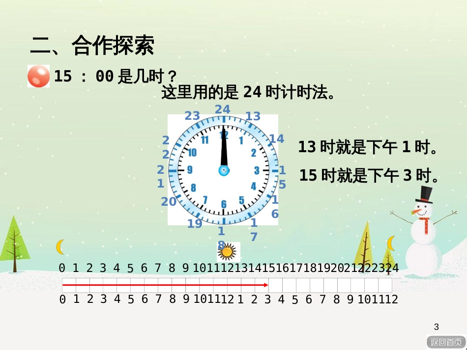 八年级生物下册 13.1 生物的分类课件1 北京版 (521)_第3页